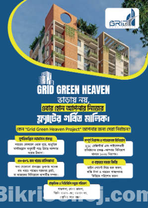 জমি সহ ৩ বেড এর ফ্ল্যাট